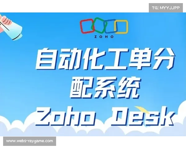 自动化工单流转系统在当前周期应用 实现了赛事执行各环节的无缝对接